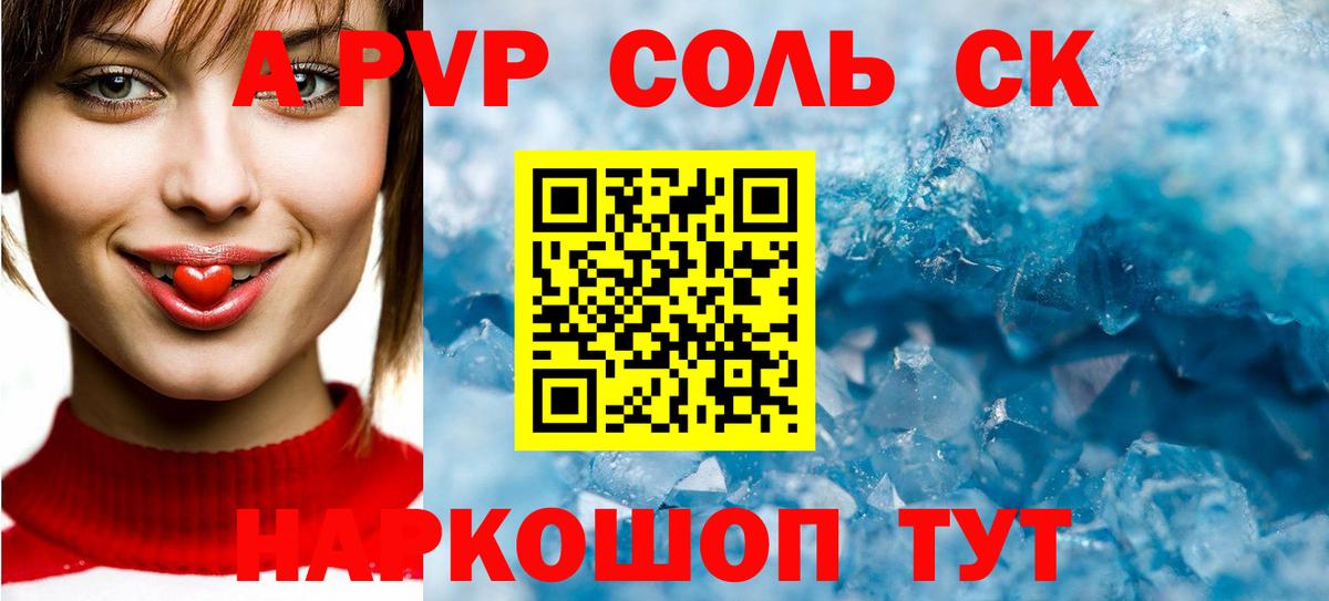 A PVP Соль  цены наркотик  Вход с VPN  А ПВП СК  Альфа ПВП  Хабаровск  A-PVP VHQ 