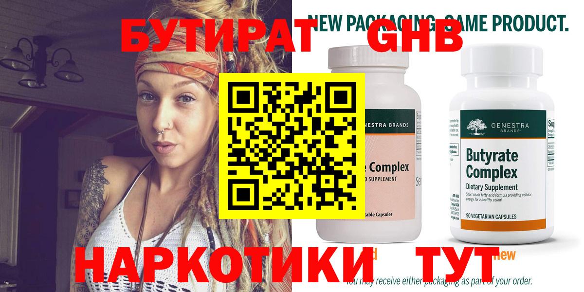 Хабаровск  Бутират жидкий экстази  Вход с VPN 