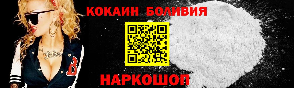COCAIN Боливия  COCAIN Боливия  где найти наркотики  Хабаровск  Вход с VPN 