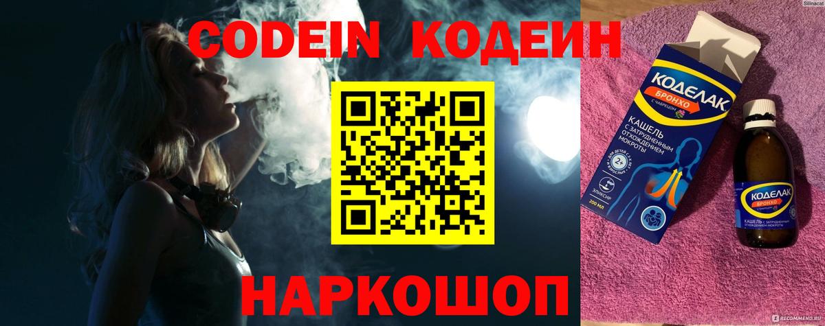 Хабаровск  Кодеиновый сироп Lean напиток Lean (лин)  Кодеиновый сироп Lean напиток Lean (лин)  Вход с VPN 
