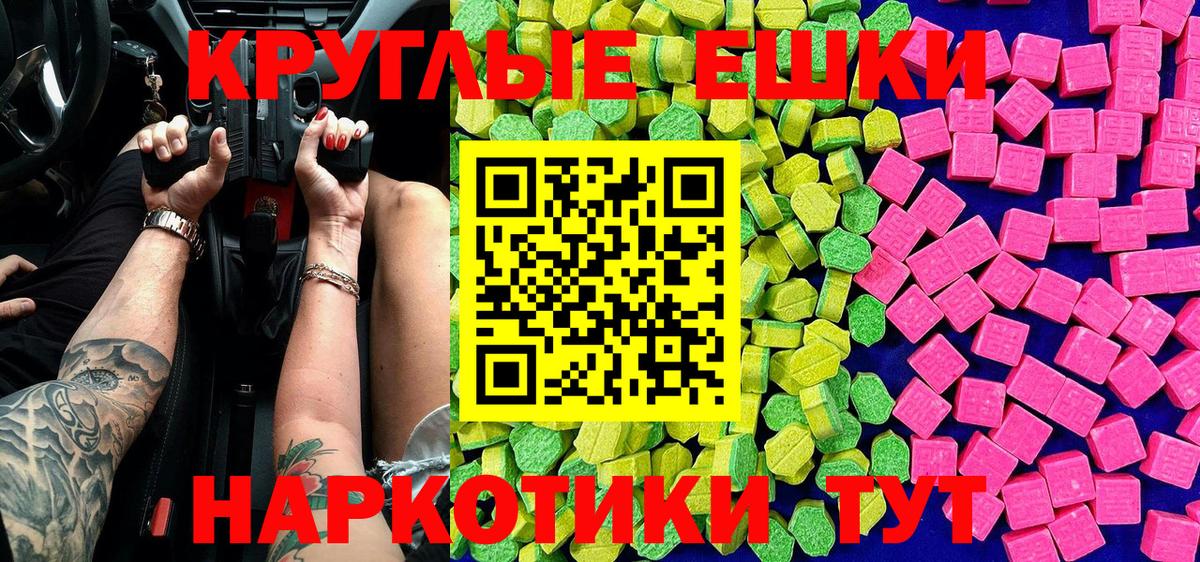 Ecstasy 99%  ЭКСТАЗИ круглые  hydra зеркало  Экстази  Вход с VPN  Хабаровск 