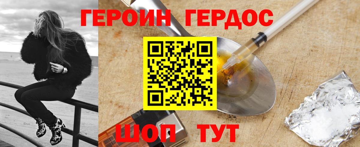 Героин VHQ Хабаровск