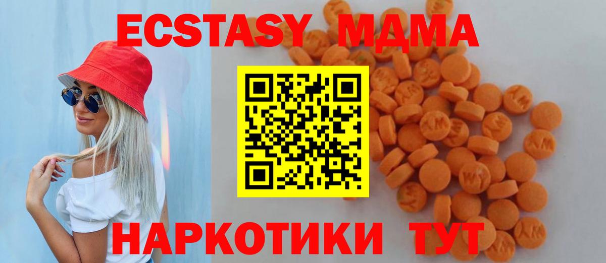 МДМА кристаллы  Вход с VPN  МДМА  Хабаровск  МДМА кристаллы 