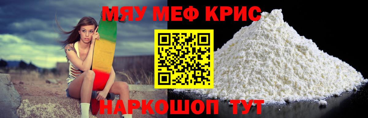Меф  МЯУ-МЯУ 4 MMC  Вход с VPN  Хабаровск 
