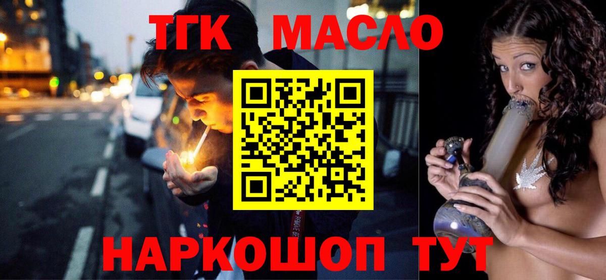 Дистиллят ТГК гашишное масло  Вход с VPN  Хабаровск 